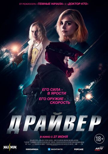 Драйвер